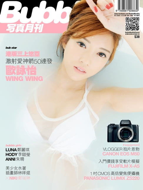 【電子書】Bubble 寫真月刊 Issue077 0