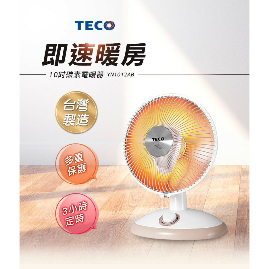 【跨店享22%點數回饋+滿萬加碼抽獎】【TECO東元】10吋碳素電暖器(YN1012AB)