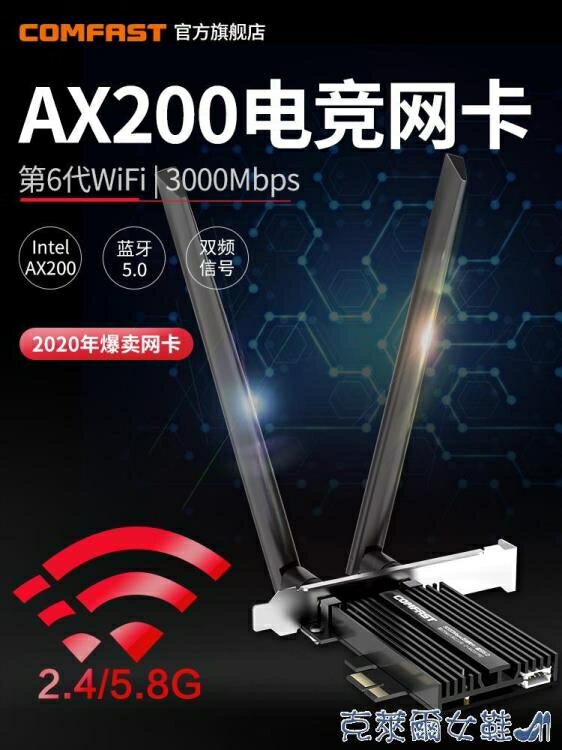 免運 無線網卡 COMFAST AX200PRO增強版電競游戲3000M千兆雙頻5G英特爾電競AX200無線網卡雙十一購物節