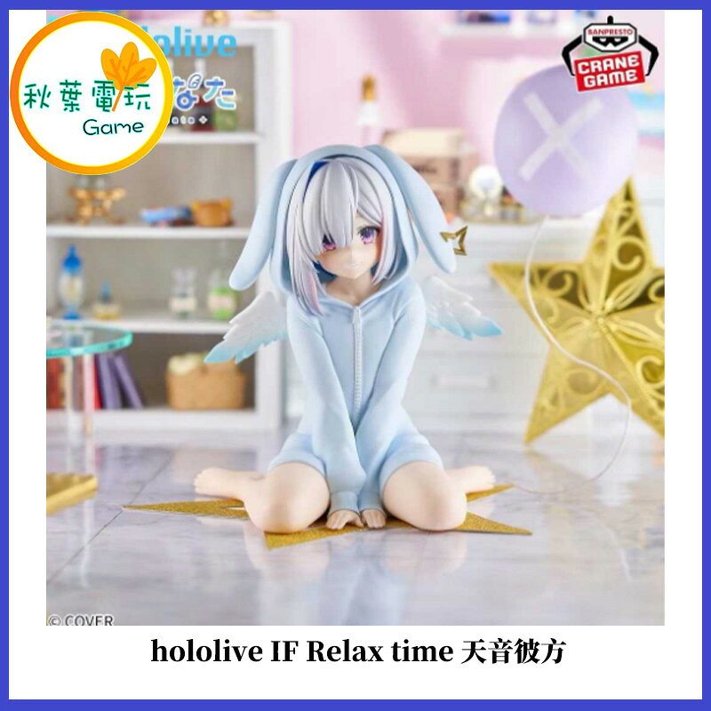 ●秋葉電玩● hololive IF Relax time 天音彼方 四期生 天使 猩猩 公仔 景品