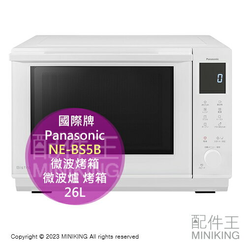 日本代購 空運 2023新款 Panasonic 國際牌 NE-BS5B 微波烤箱 26L 微波爐 烤箱 烘烤爐 白色