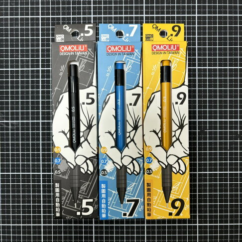 製圖用 自動鉛筆 905/907/909 0