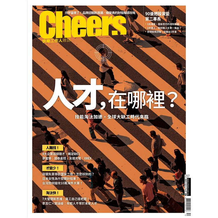 CHEERS 快樂人12-1 月2021第237期