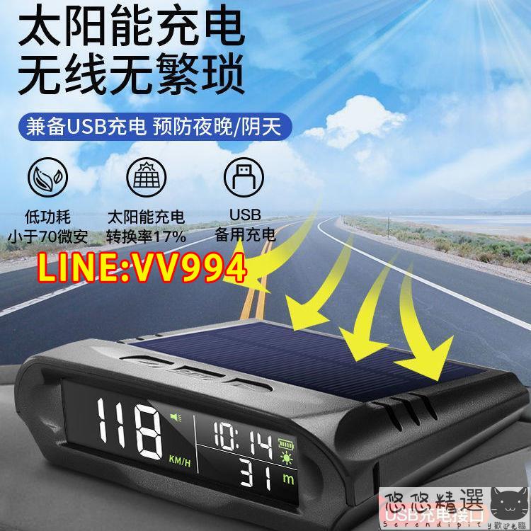 【汽車用品】抬頭顯示器 汽車顯示器 太陽能USB充電GPS車速海拔車內溫度計超速報警汽車HUD抬頭顯示器