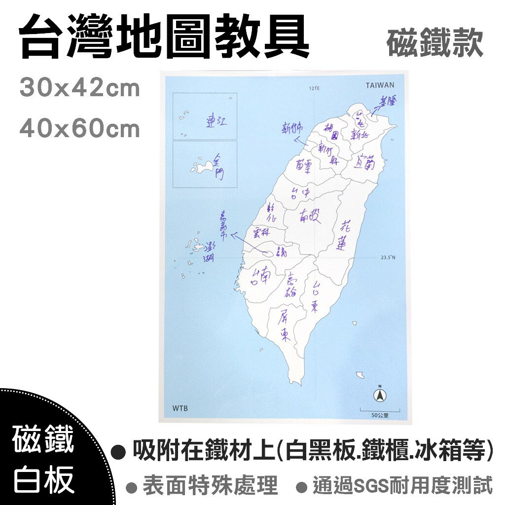 【WTB教具】台灣地圖教具(小尺寸) 磁鐵白板 地理 教材 教學 教具