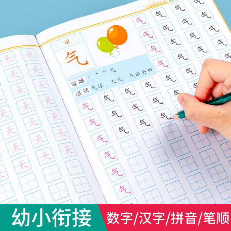 幼小銜接鉛筆描紅本學前家園互動拼音筆畫筆順漢字數字兒童小禮物