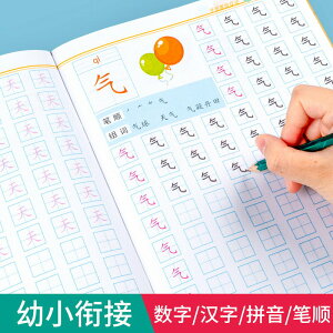 幼小銜接鉛筆描紅本學前家園互動拼音筆畫筆順漢字數字兒童小禮物