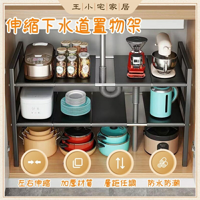 【免運】下水槽置物架 分層廚房收納架 櫥櫃架 廚房收納儲物架 鍋架 下水槽伸縮置物架 下水槽收納架 水槽下置物架XHP