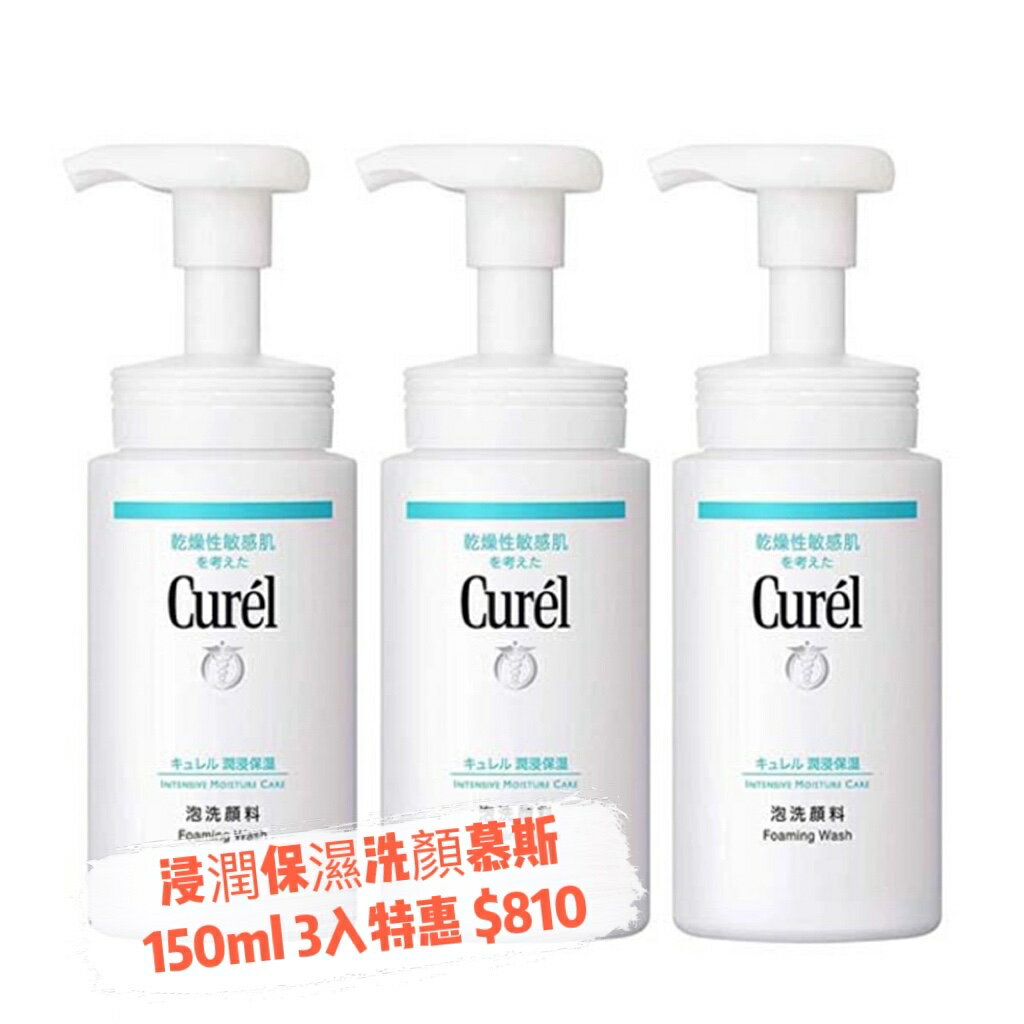 日本原產 Curel珂潤 浸潤保濕洗顏慕絲150ml 深層卸妝凝露130ml 保濕乳液1ml 深層乳霜40g 補充包130ml 公司貨 Summer的日系彩妝保養