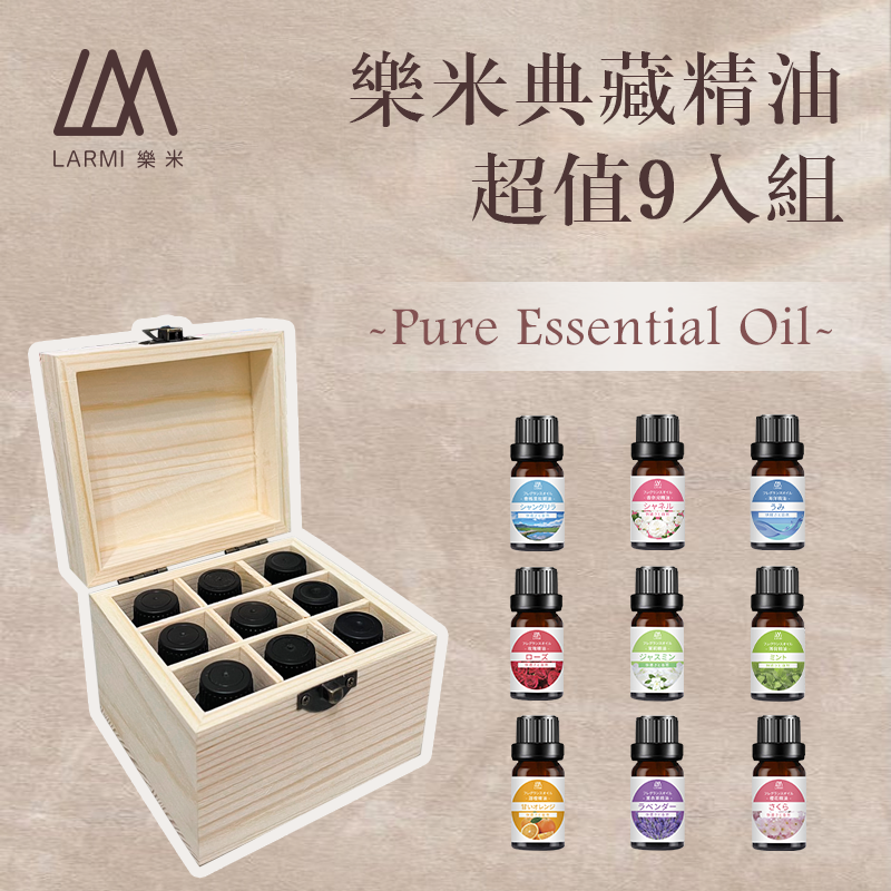 【4%點數】LARMI 樂米 香薰精油 薰油 植物香水 香氛精油 加濕器 香氛機 水氧機 精油 香水 香氛 水氧機精油 除臭
