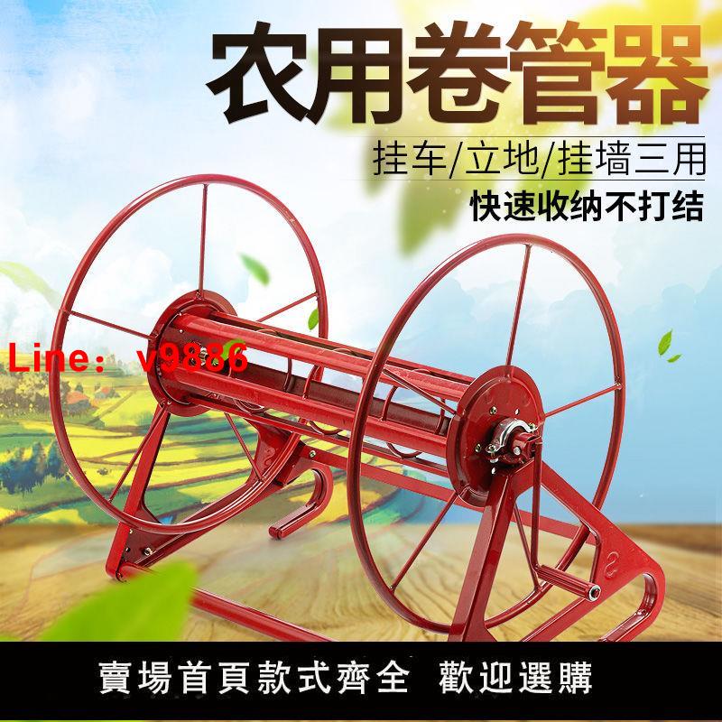 【臺灣公司 超低價】卷管架機水管收納架農用高壓管打藥機繞管架子收管卷管器手搖噴霧