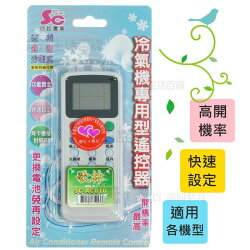 【九元生活百貨】SCAC010 冷氣專用遙控器/歌林 萬用遙控器 冷氣機設定