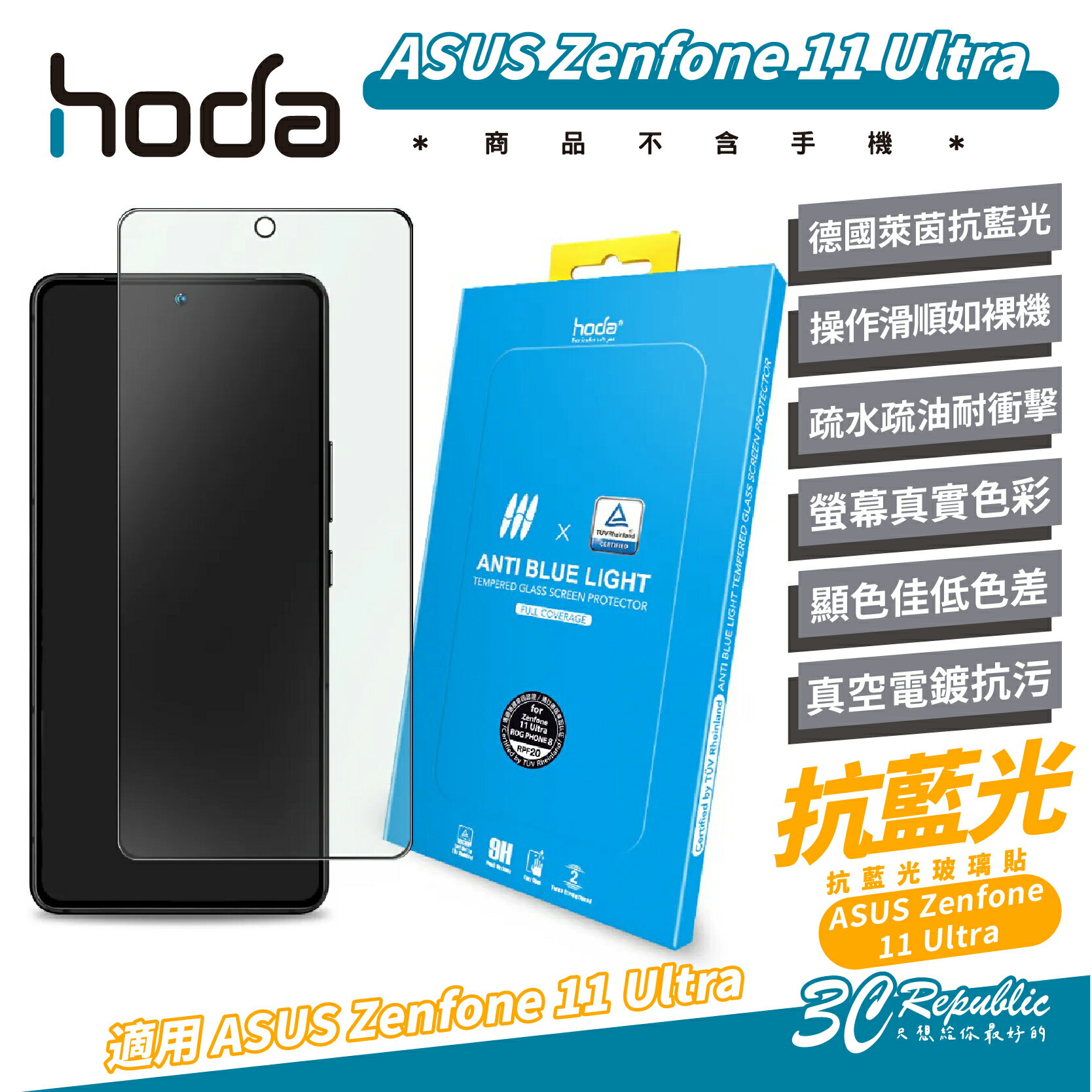 hoda 9H 德國萊因 抗藍光 玻璃貼 保護貼 螢幕貼 適 ASUS Zenfone 11 Ultra【APP下單8%點數回饋】