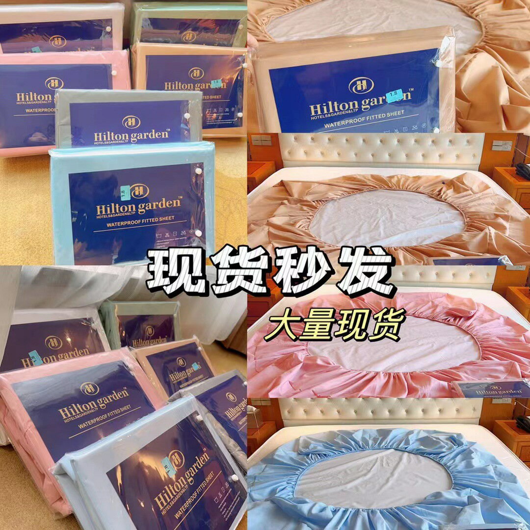 新款希爾頓加厚磨毛防水床包床墊保護罩防滑嬰童老人隔髒機洗
