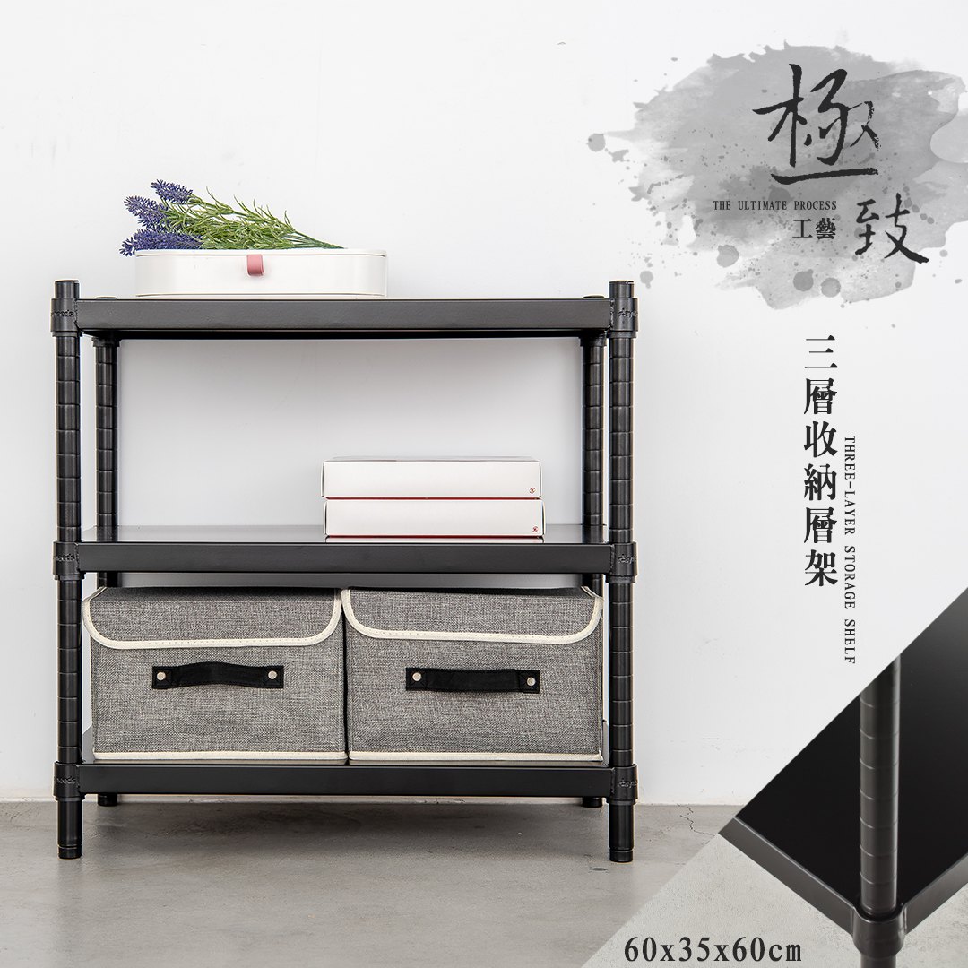 置物架/收納架/展示架  極致工藝 60X35X60cm 三層烤漆收納層架 兩色可選 dayneeds