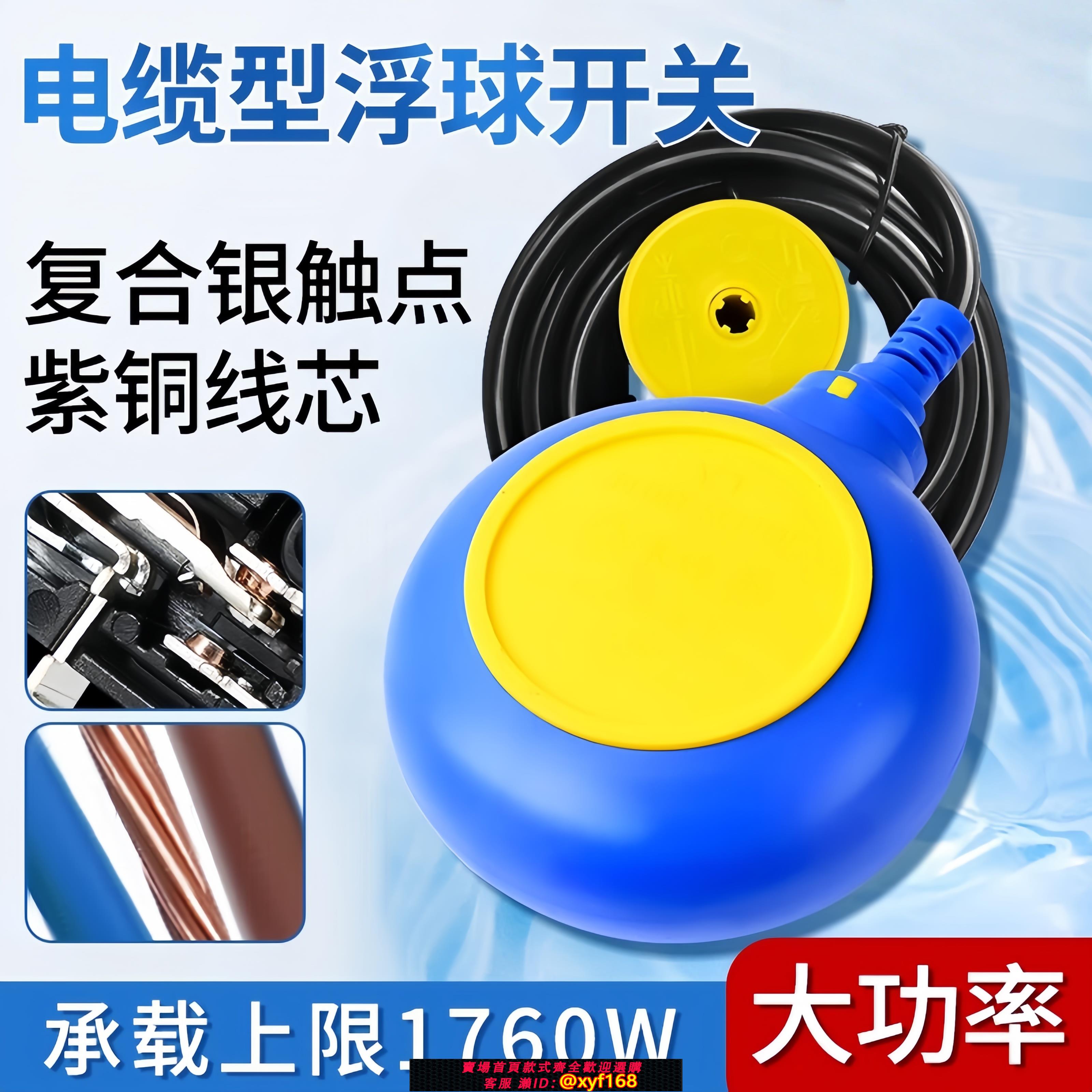 {可打統編 保固一年}升級款圓形浮球開 ??關水位控制器水塔水泵全自動上水浮子液位浮球
