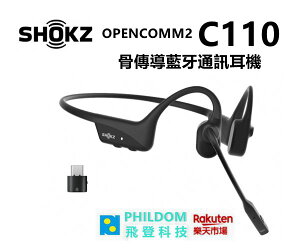 現貨 SHOKZ OPENCOMM2 C110 骨傳導藍牙通訊耳機 取代 C102 【公司貨開發票】