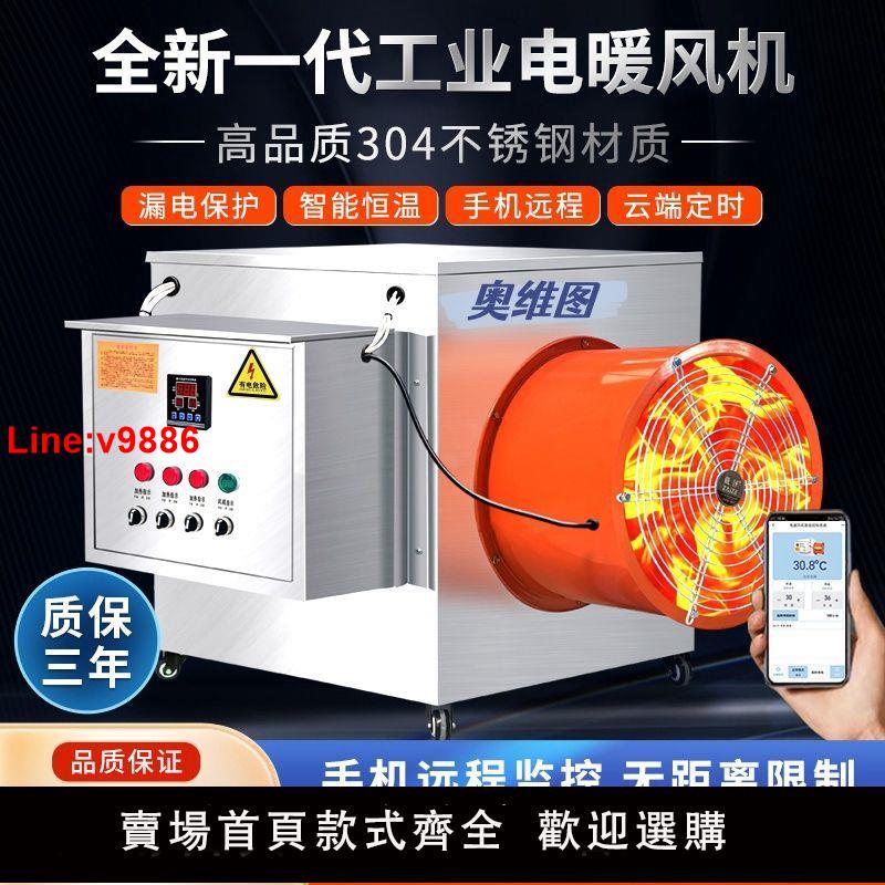 【臺灣公司 超低價】工業電暖風機養殖暖風機熱風機烘乾高溫溫室大棚保溫育雛恆溫升溫