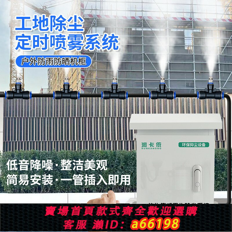 【臺灣公司 可開發票】工地降溫除塵機櫃萬向霧化圍擋噴淋噴頭車間廠房遠程自動噴霧系統