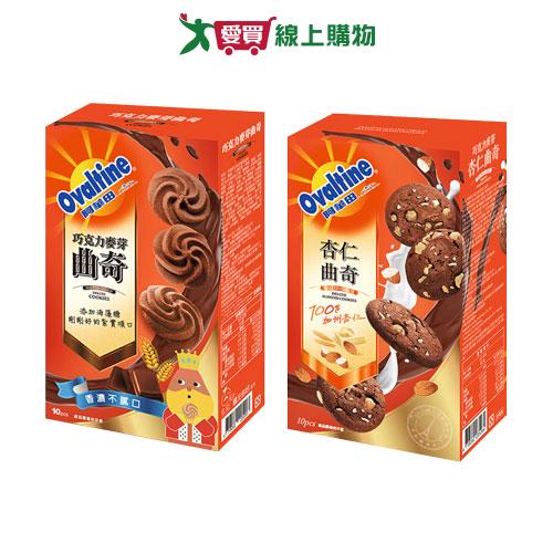 阿華田巧克力曲奇系列(麥芽/麥芽杏仁)(85G/盒)【愛買】