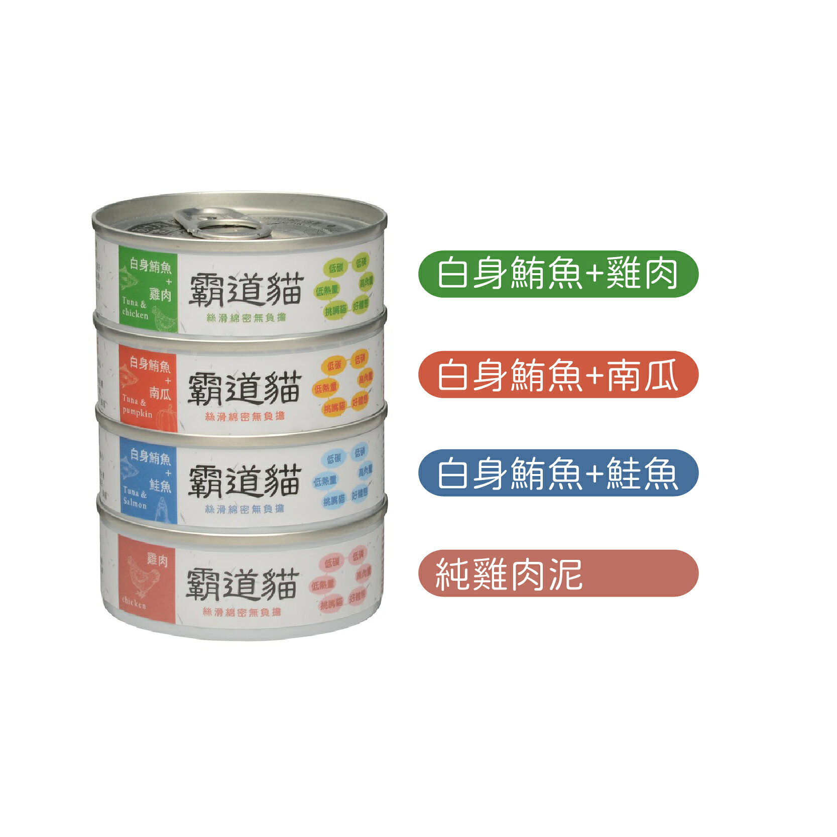 霸道貓 霸王貓 貓主食罐 無穀主食貓罐 貓泥罐 全齡主食罐 貓主食罐 貓罐頭 貓主食泥罐 泥罐 80g【0907001】 0