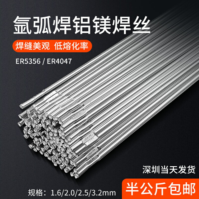 氬弧焊配件 鋁合金焊絲 鋁鎂焊絲 鋁焊絲 鋁焊條 ER5356/4047【優妮好貨】0712