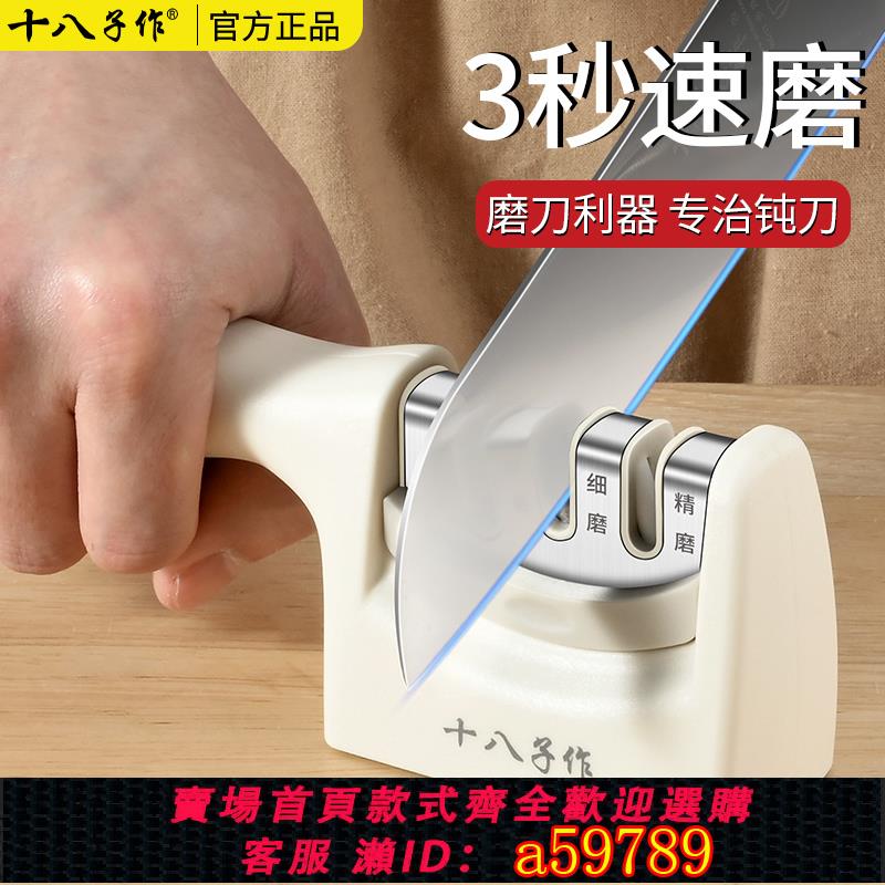 【臺灣公司 可打統編】十八子作磨刀器家用菜刀多功能磨刀石細磨快速磨剪刀廚房神器1789