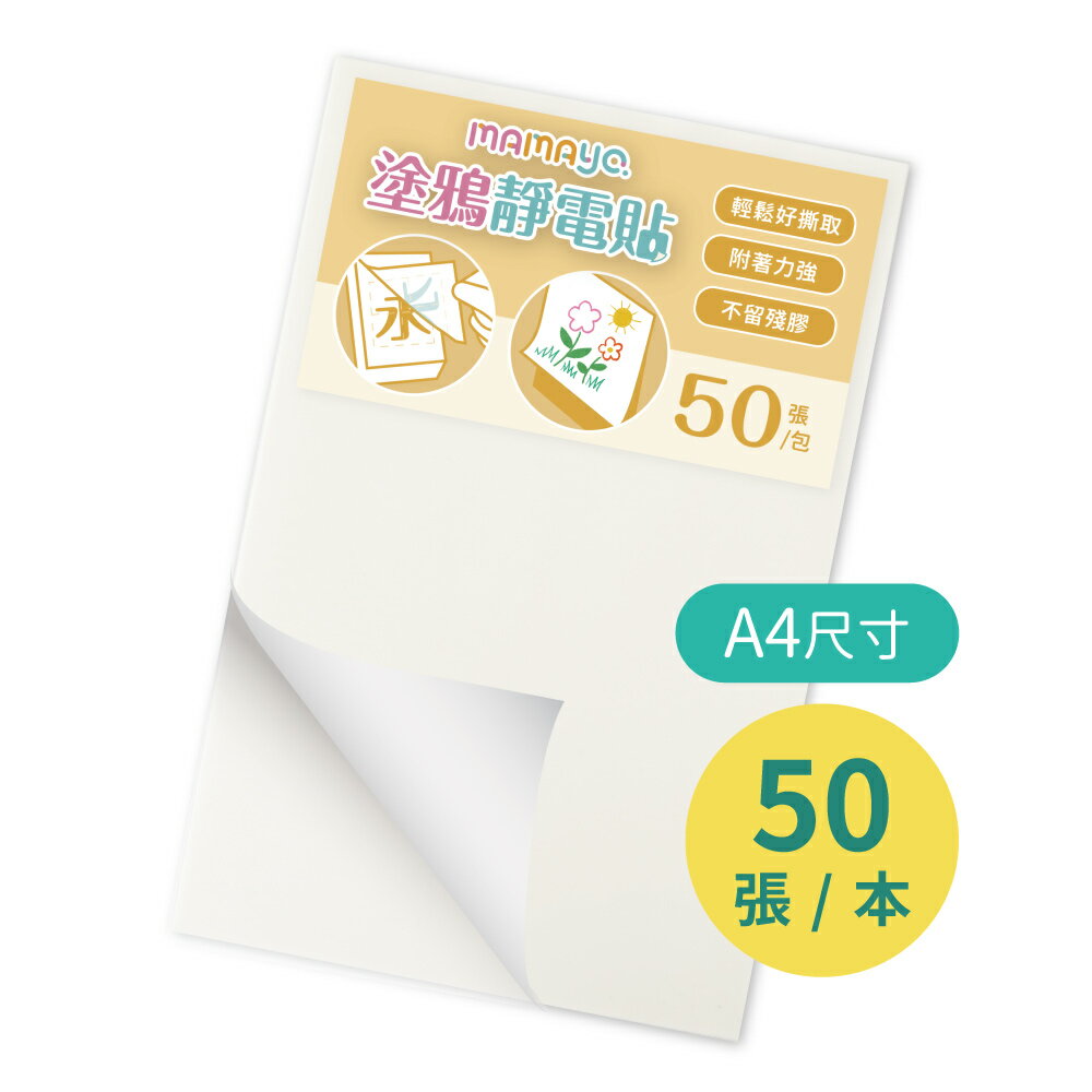 幫家裡聖誕佈置裝飾推薦聖誕佈置壁貼到【mamayo】創意塗鴉無痕重複靜電貼/描圖紙/著色紙/繪圖貼(A4款50張/本)就在孩子國推薦幫家裡聖誕佈置裝飾