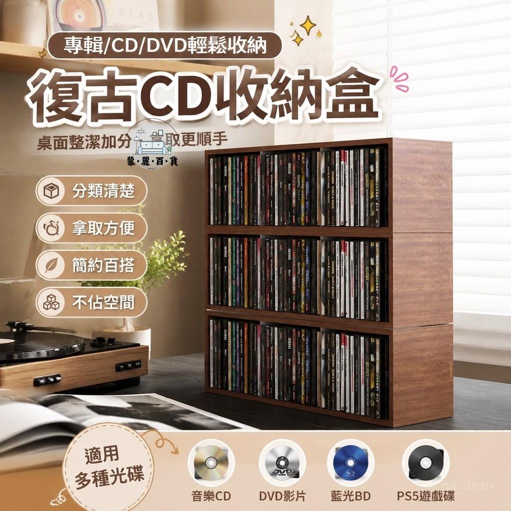 免運 可開發票 公司貨 專輯收納▸DVD收納盒▸CD光碟收納 復古CD收納盒 藍光碟收納cd光碟收納置物架 PS5遊戲光碟分類整理盒 光碟收納工廠直銷 售後保障 店長新品推薦 6m813