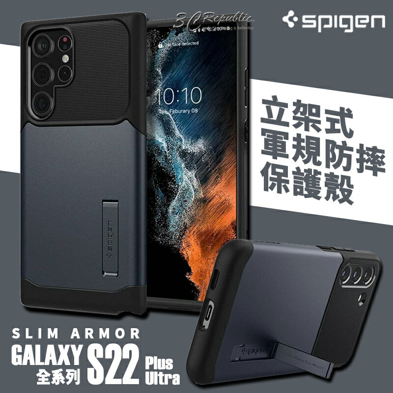 Spigen sgp Slim 軍規防摔 保護殼 手機殼 Galaxy S22+ s22 plus ultra【APP下單最高20%點數回饋】