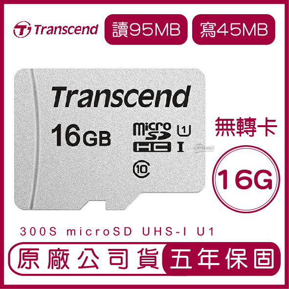 Transcend 創見 16GB 300S microSD UHS-I U1 記憶卡 無轉卡 16g 手機記憶卡【APP下單9%點數回饋】