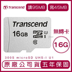 【超取免運】Transcend 創見 16GB 300S microSD UHS-I U1 記憶卡 無轉卡 16g 手機記憶卡