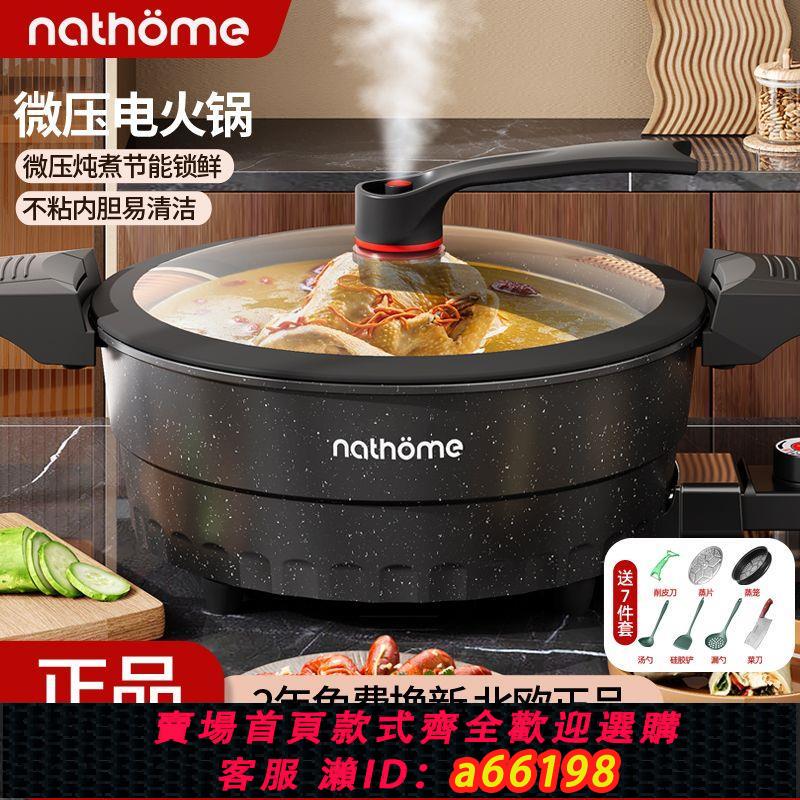 【臺灣公司 可開發票】北歐歐慕家用微壓鍋多功能麥飯石電煮萬能鍋蒸煮一體式電炒不粘鍋
