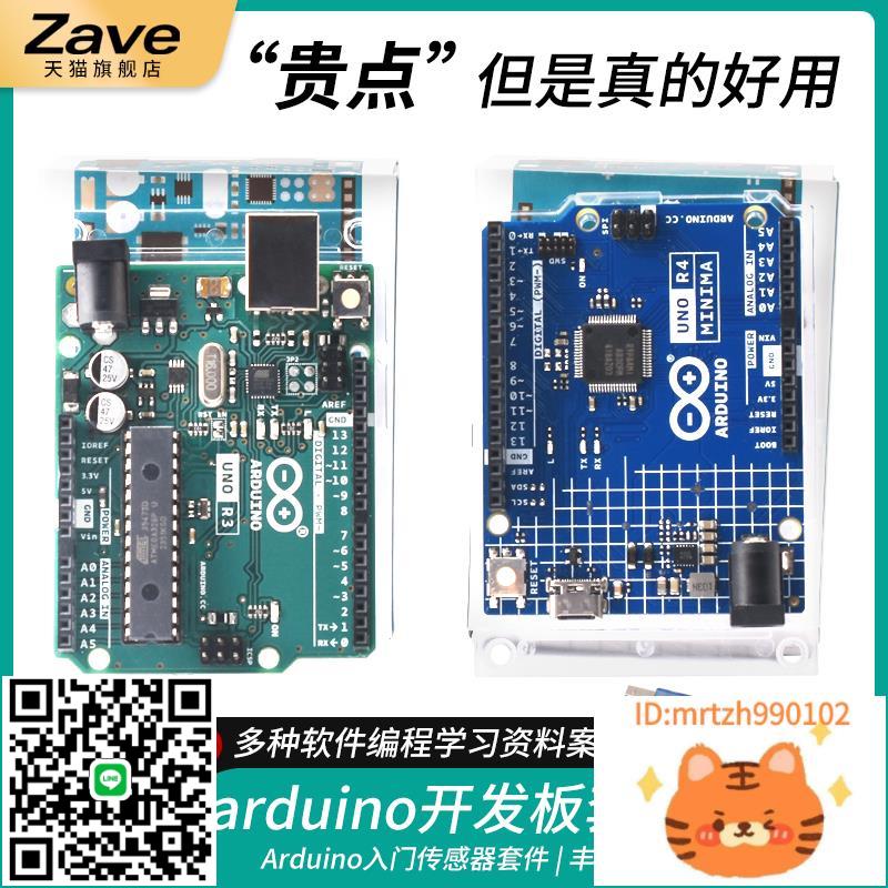 arduino開發板套件uno r3 物聯網遠程控制scratch圖形化程式設計r4-杏奈生活舘