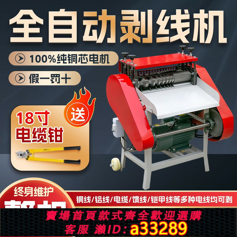 {可打統編 超低價}全自動剝線機廢銅線家用剝線皮機扒線皮機電動舊電線銅線剝皮神器