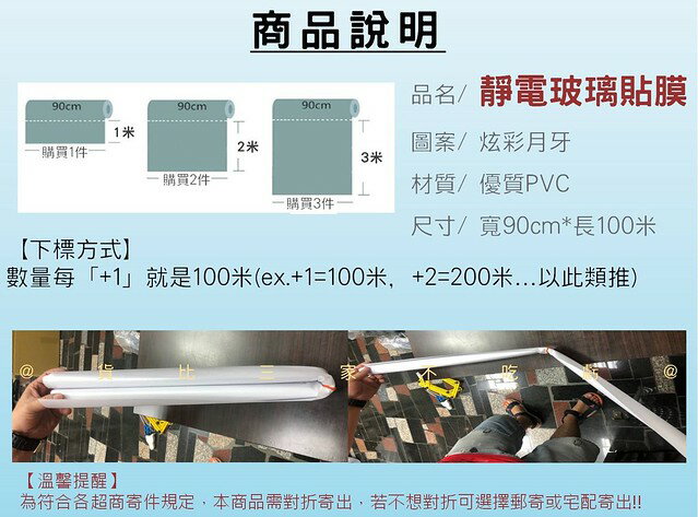 靜電玻璃貼膜 玻璃靜電貼 玻璃窗貼 玻璃遮陽 隱私 窗戶貼膜 窗花貼 多次玻璃貼紙 透光不透明玻璃紙 落地窗 防水貼膜 5