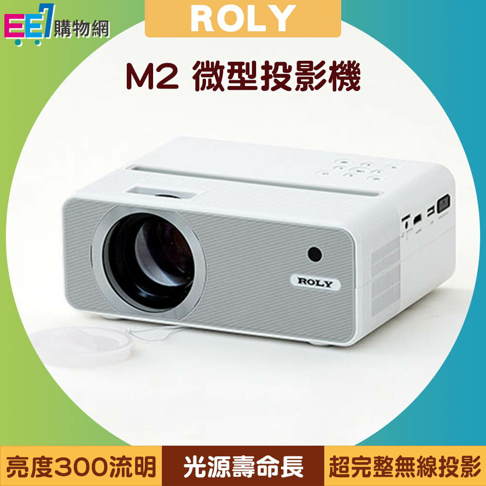 ROLY M2 微型投影機【APP下單最高22%回饋】