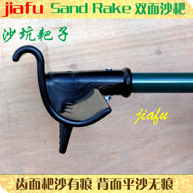 jiafu高爾夫沙耙加強款S型17齒雙面沙耙球場田徑跳遠沙坑耙沙平砂【亞德機械五金家居】 4