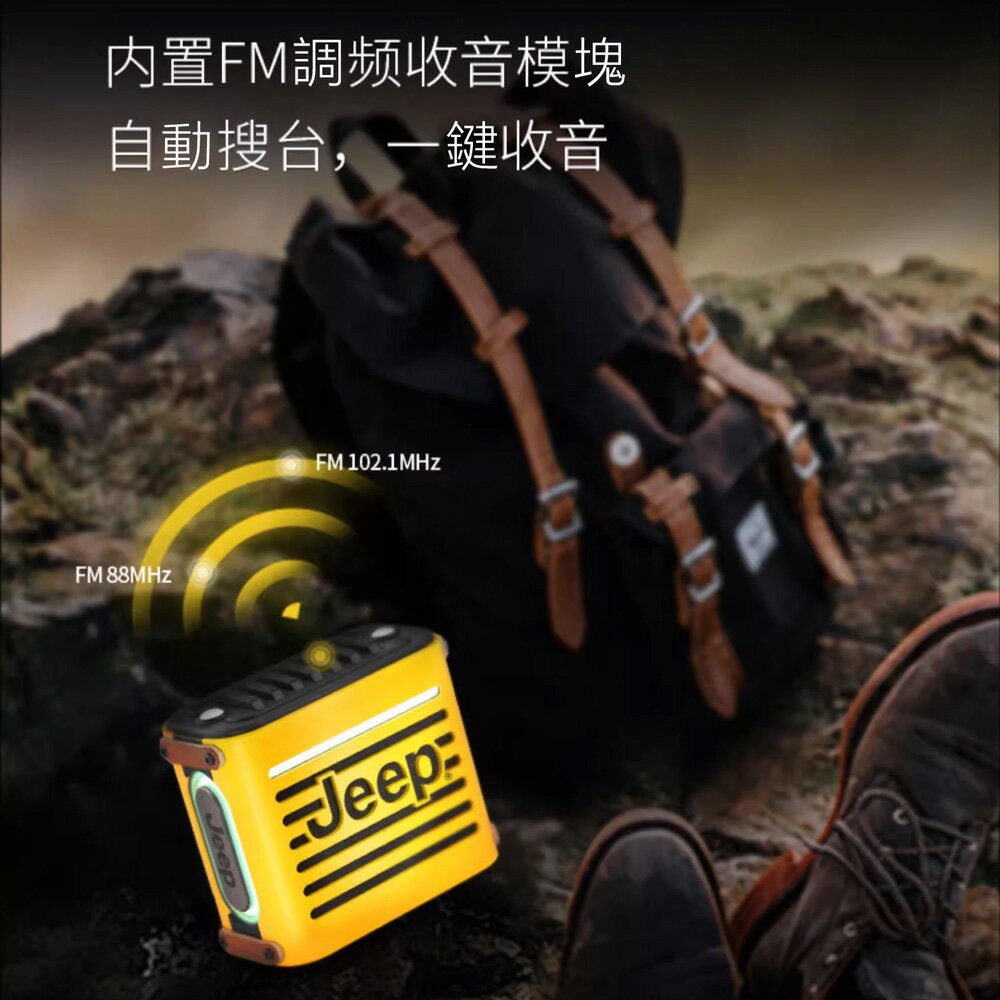 Jeep吉普 便攜戶外無線藍牙音箱 JP SC101【APP享6%回饋】 7