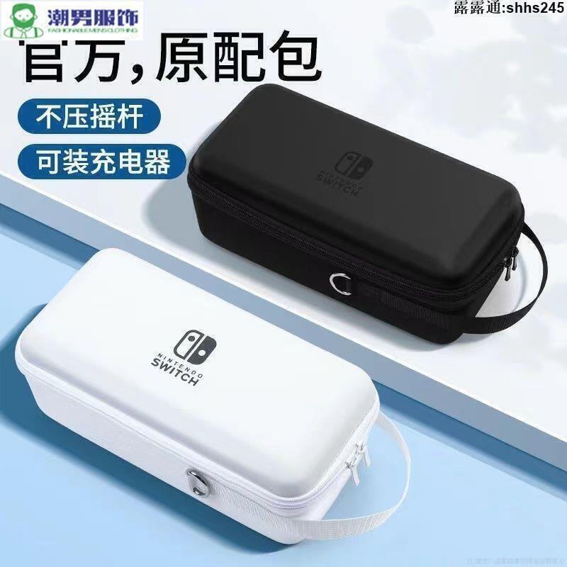 【川澤百貨】Switch收納包 ns防塵硬包 oled主機中號大容量保護盒 硬殼包 主機包 保護包 收納充電器 收納包 防摔防震