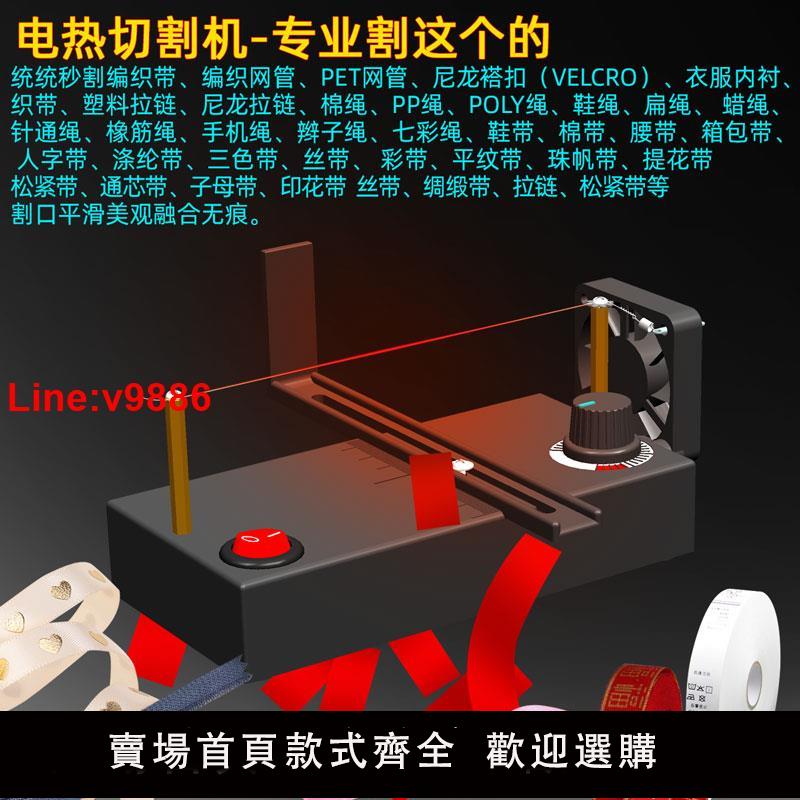 【臺灣公司 超低價】小型手工發飾絲帶織帶熱切機緞帶電熱絲切割機商標電阻絲熱切機器
