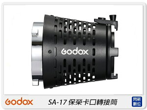 Godox 神牛 SA-17 金屬轉接筒 LED燈投影式 保榮卡口 轉接筒(SA17,公司貨)【跨店APP下單最高20%點數回饋】