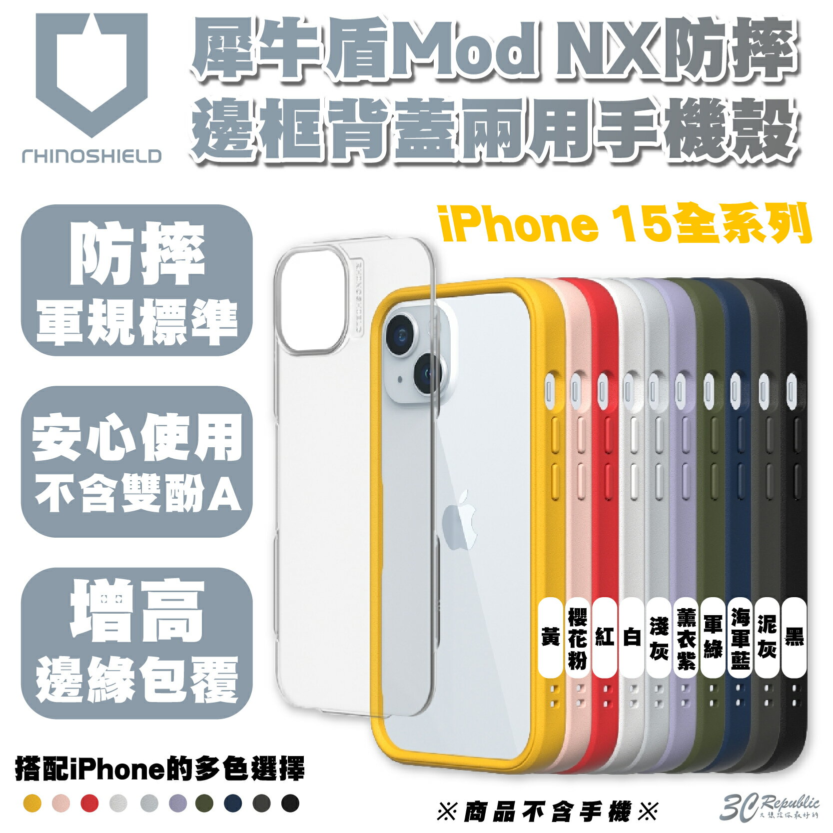 Rhinoshield 犀牛盾 Mod NX 手機殼 防摔殼 保護殼 iPhone 15 Plus Pro Max【APP下單最高20%點數回饋】