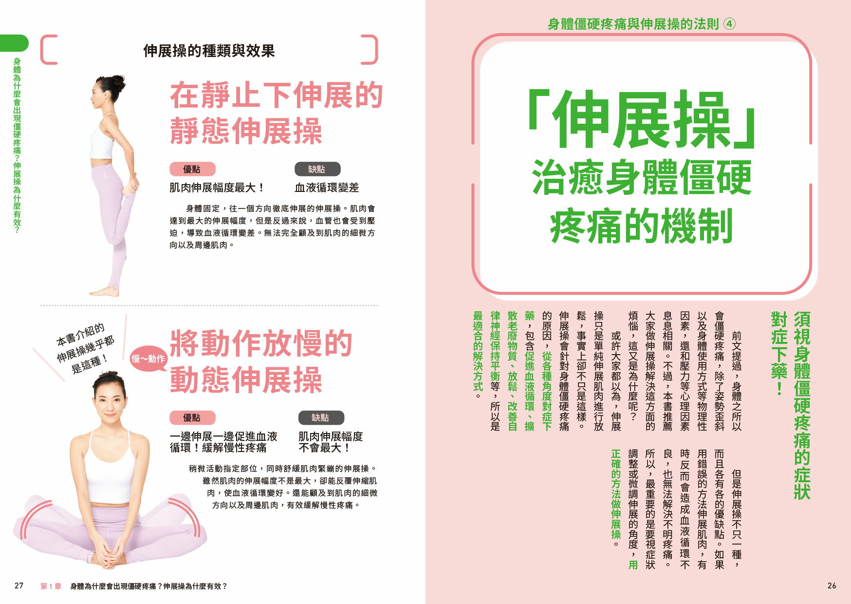 【讀書共和國】史上最棒！超放鬆伸展操：簡單3步驟，快速消除全身僵硬疼痛【二版】 4