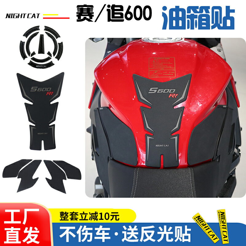 適用錢江QJmotor賽 追600改裝油箱貼保護貼防滑貼魚骨貼防刮側貼