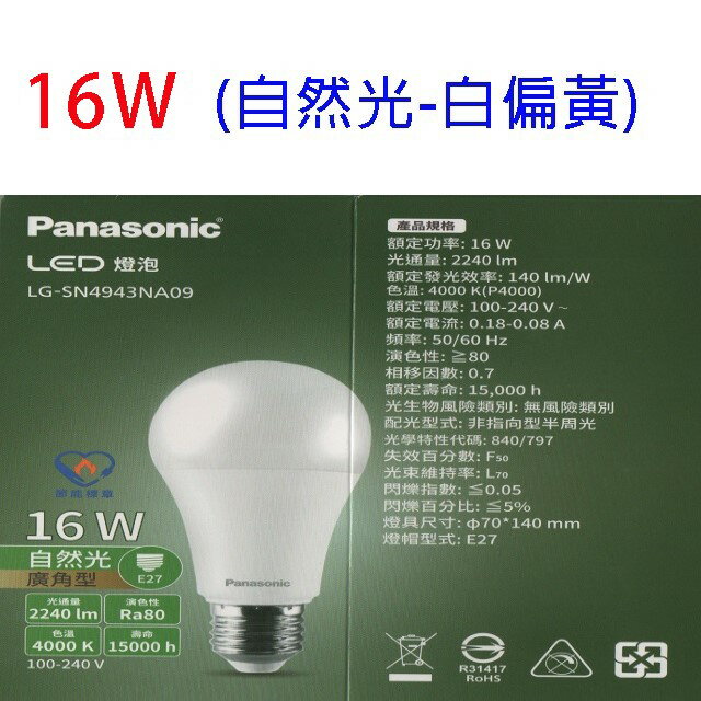 【2入】國際16W LED球型燈泡(白光/自然光/黃光) 7