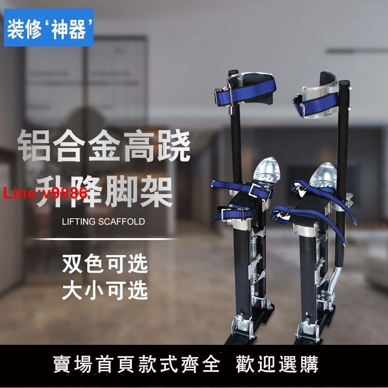 【台灣公司 超低價】高蹺裝修用吊頂鋁合金梯升降梯增高可行走室內外移動梯腳架登高梯