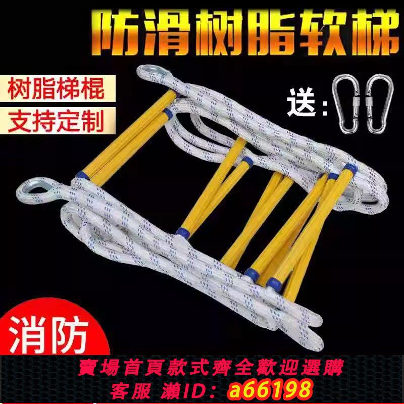 【臺灣公司 可開發票】繩梯樹脂攀爬防滑消防耐磨軟梯高空作業逃生逃生梯工程家用救援