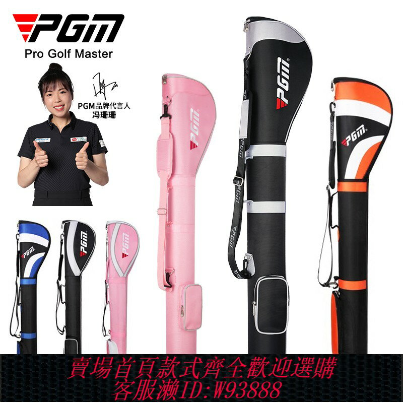 {臺灣公司貨 可打統編}PGM 高爾夫球包男女槍包便攜式球桿包旅行球包袋簡易小球包