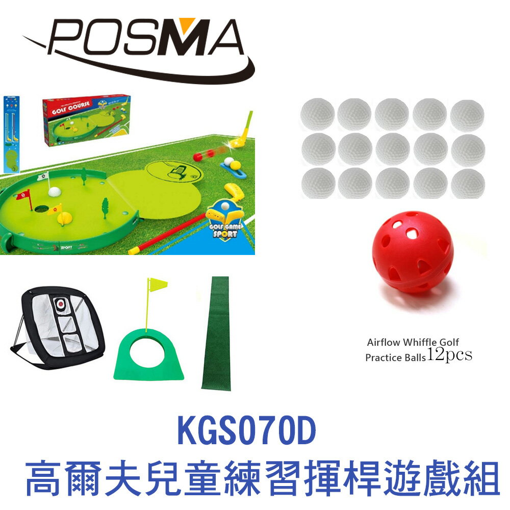 POSMA 高爾夫兒童練習揮桿墊遊戲組 KGS070D